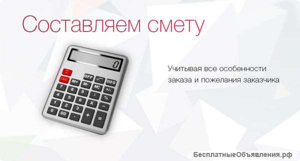 Составление смет