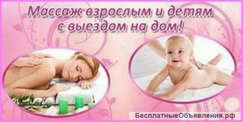 Массаж