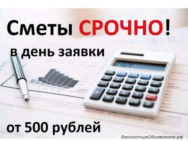 Профессиональное составление смет