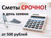 Профессиональное составление смет