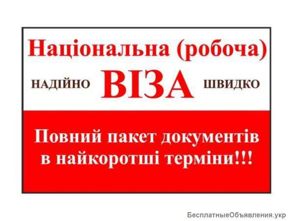 Работа и трудоустройство в Польше