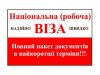 Работа и трудоустройство в Польше