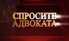 Адвокат Адвокатский кабинет