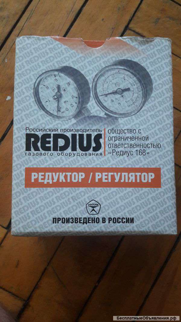 Редуктор пропановый REDIUS БПО-5-4