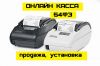 Фискальный регистратор Атол 30Ф + ФН в наличии