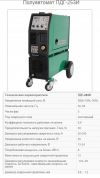 Сварочный полуавтомат пдг-253 (mig+tig) linkor semali