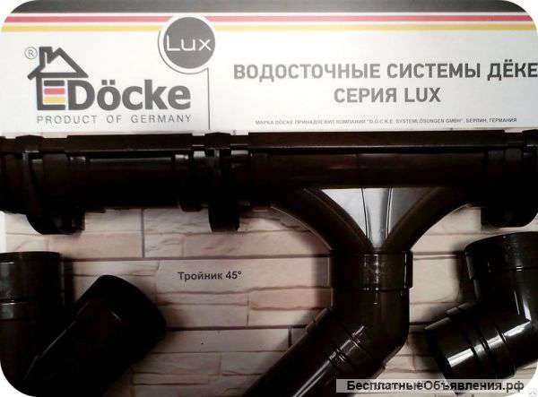 Труба водосточной системы ДЕКЕ