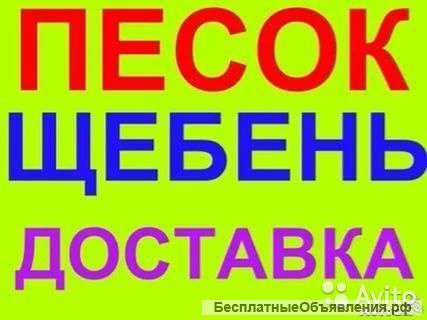 Песок, Щебень, Отсев