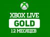 Официальный Золотой статус Xbox Live Gold (1 год)