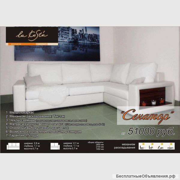 Диваны Lakosta