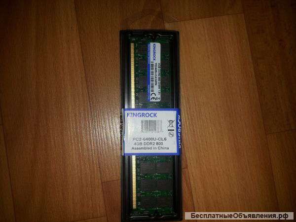 Оперативная память DDR2 -4GB