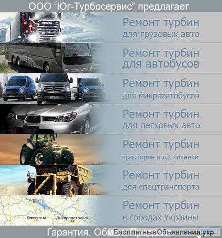 Ремонт и продажа турбин в Харькове