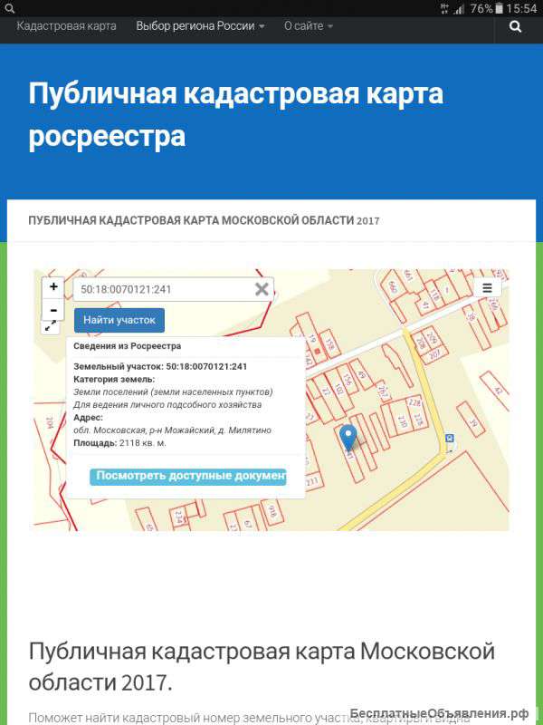 Земельный участок дер. Милятино Можайский район