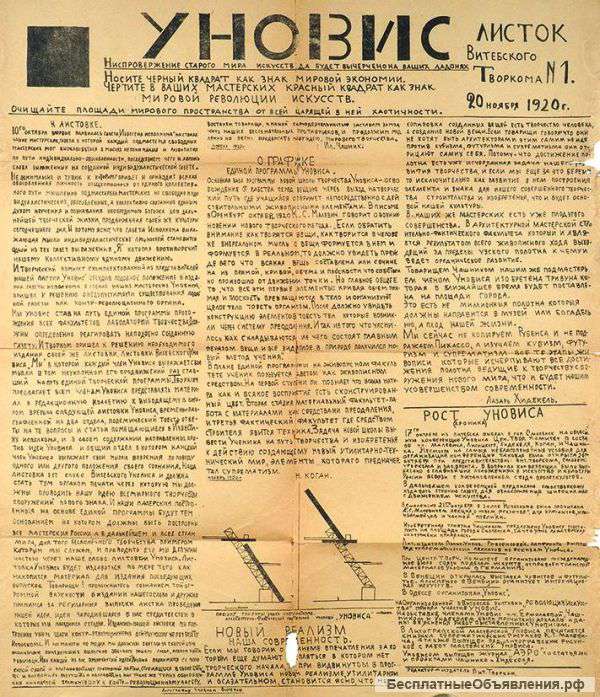 Куплю газету- плакат Уновис, только 1920 года