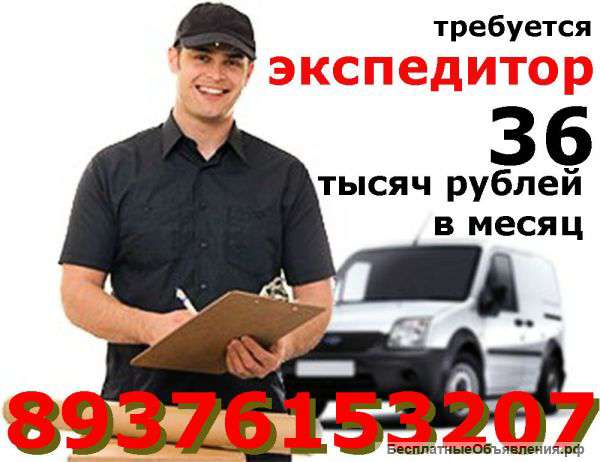 Экспедитор