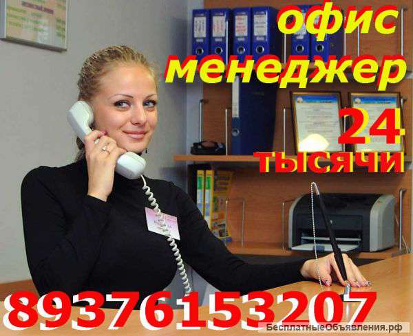 Офис – менеджер