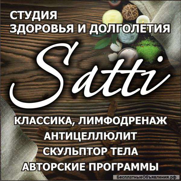 Студия здоровья и долголетия Satti - дарим здоровье