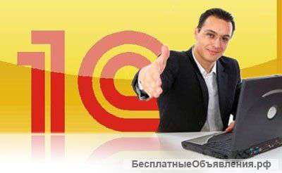 Программист 1С
