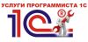 1C Программист