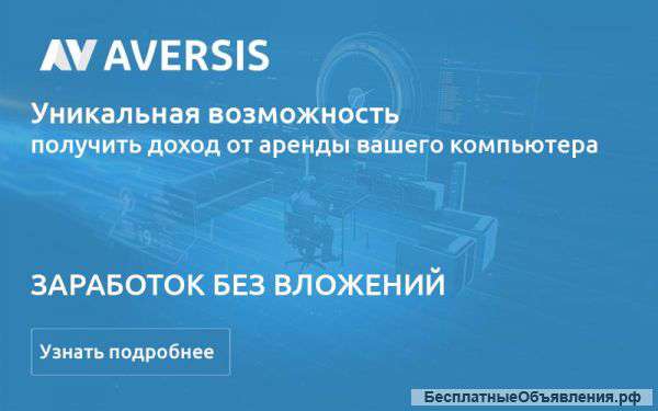 Арендуем процессорную мощность вашего компьютера