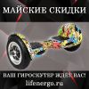 Smart Balance надежные гироскутеры