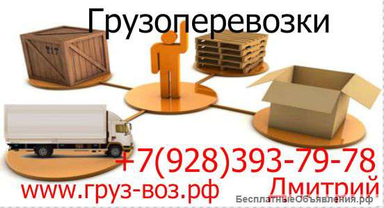 Грузоперевозки