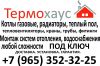 Монтаж систем отопления, водоснабжения, канализации