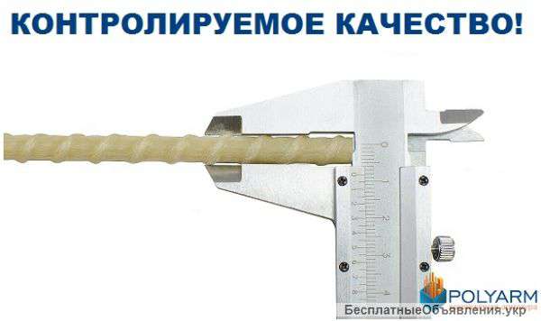 Стеклопластиковую арматуру по технологии Армастек