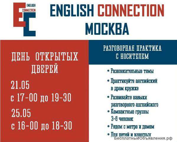 English Connection - центр английского языка