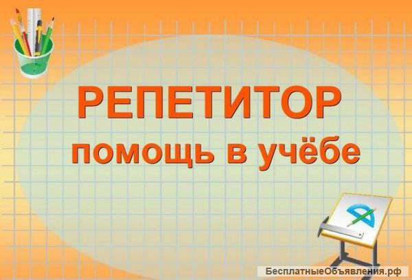Репетитор по истории, обществознанию, праву