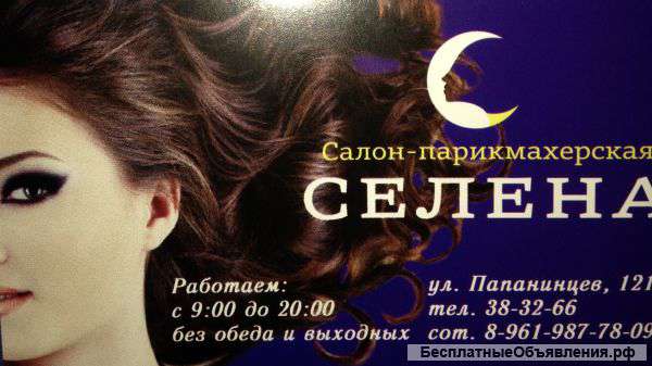 Мастер парикмахер-универсал