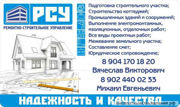 Все виды строительных работ