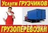 Грузчики пермь 8 908 265 45 94 газель, грузоперевозки