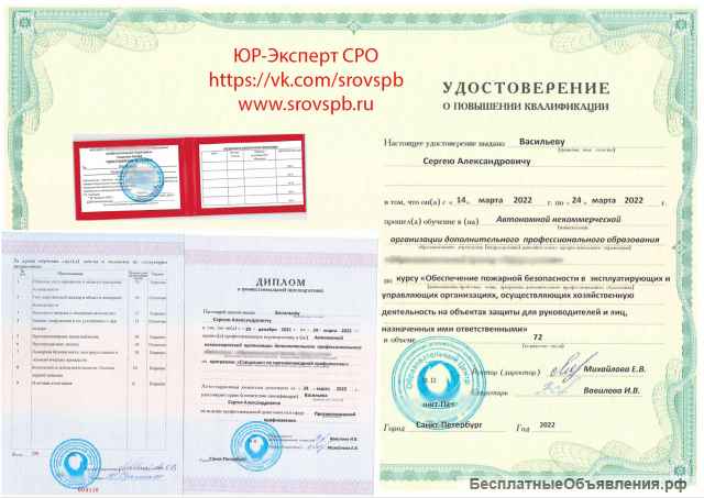 Пожарная безопасность курсы обучение удостоверение с протоколом за день дистанционно