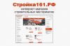 Интернет-магазин строительных материалов