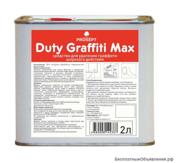Средство для удаления граффити