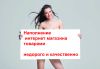 Наполнение интернет-магазинов позициями