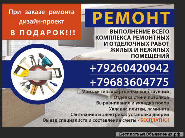 Дизайн-ремонт квартир