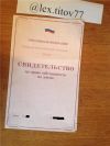 Свидетельство на право собственности на землю(выдавалась до 98г, розового цвета)