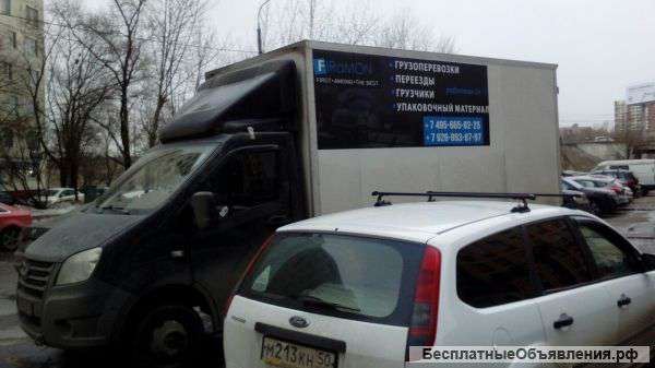Грузоперевозки