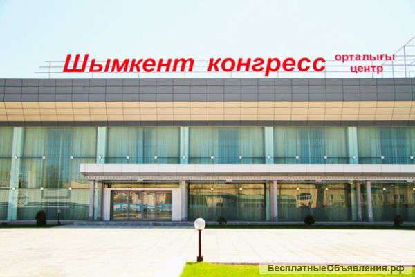 Конгресс-центр «Шымкент»