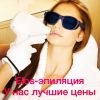Элос -эпиляция, гарантия качества