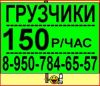 Грузчики омск недорого