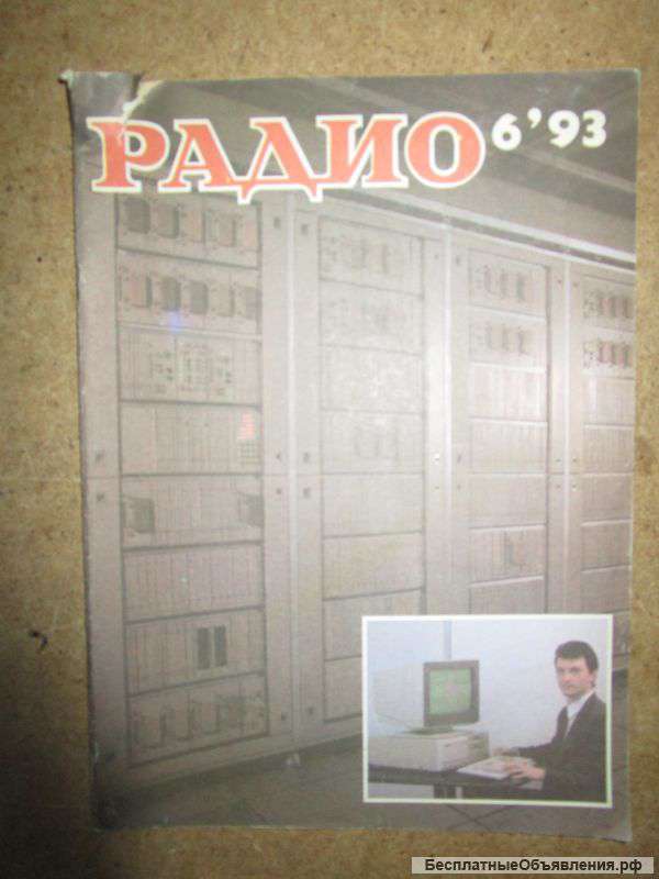 Журнал Радио 6 1993 год