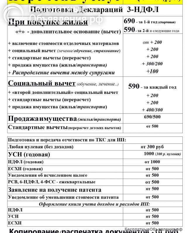 Налоговый советник