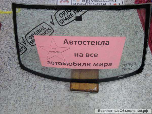 Лобовое стекло