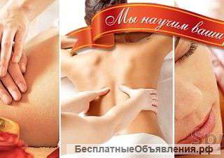 Семинары для массажистка и косметиков