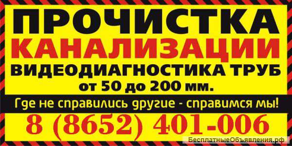 Прочистка канализации