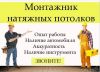 Требуются монтажники натяжных потолков