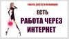 Требуются ассистенты в интернет магазин бытовой химии и ТНП